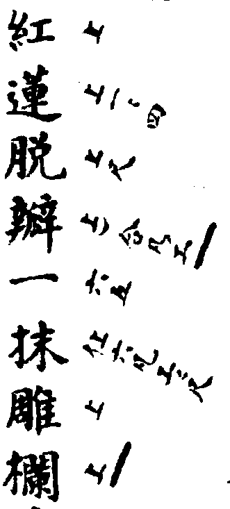 昆曲格律中的基本概念 – Page 3 – 乱煞年光遍